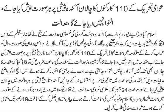 تحریک منہاج القرآن Minhaj-ul-Quran  Print Media Coverage پرنٹ میڈیا کوریج Daily Jehanpakistan Back Page